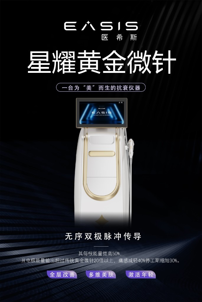 Star Gold Microneedle